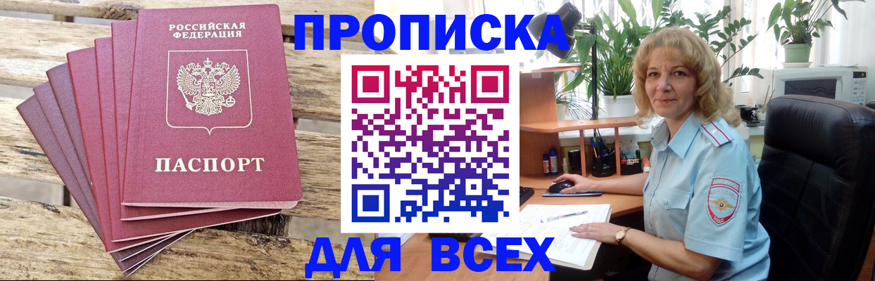 купить прописку в Новочебоксарске
